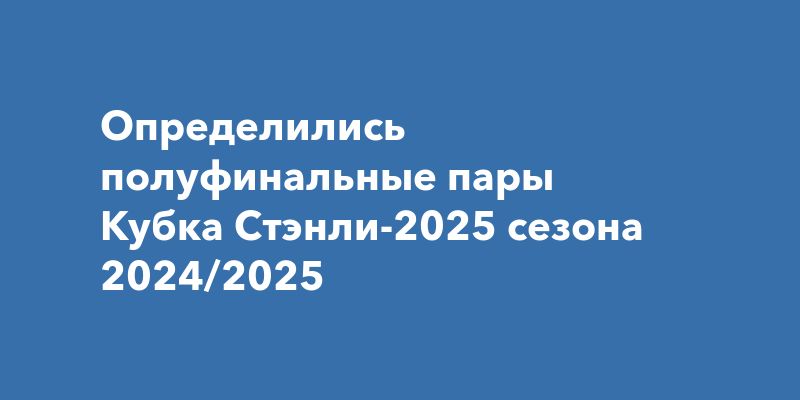     -2025  2024/2025