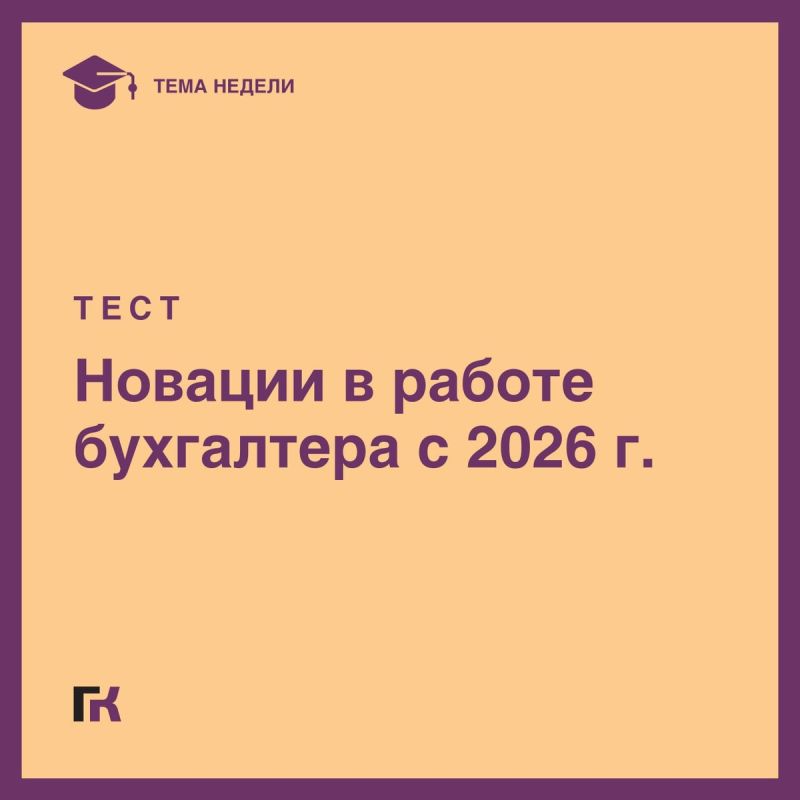 Новые изменения в налоговом кодексе: что важно знать в 2026 году