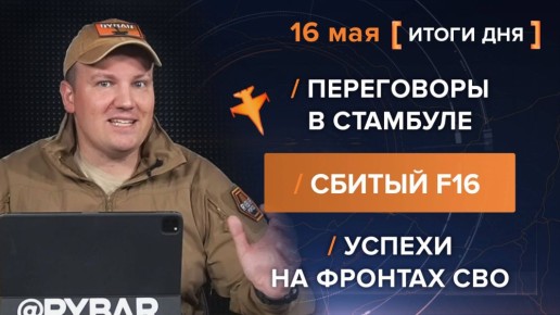  16 .        @rybar     @SolovievLive
