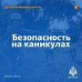 Вот и настали долгожданные каникулы!