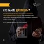 Чем грозит дропперство?! . Сравнительно недавно в Интернете появилась ещё одна угроза дропперство