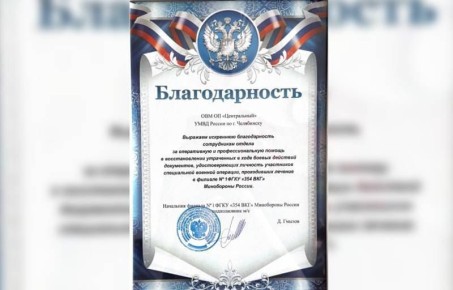 Сотрудникам подразделения по вопросам миграции выразили благодарность за восстановление паспортов участникам СВО