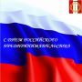 Поздравление от Главы Копейского городского округа Светланы Логановой с Днем российского предпринимательства
