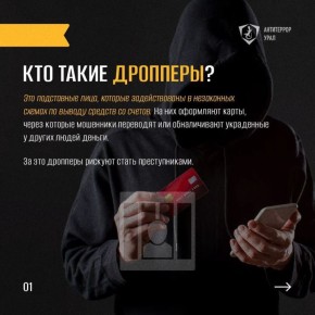 Полиция Копейска предупреждает будьте бдительны, не поддавайтесь на уловки мошенников