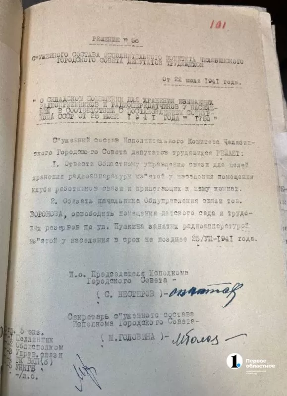 У челябинцев в начале Великой Отечественной изъяли радиоприемники