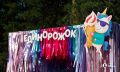 В Челябинске на фестиваль «Единорожок» привезли 30 тыс
