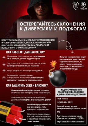 За совершение диверсий предусмотрена уголовная ответственность