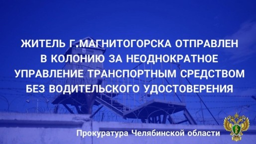 Правобережный районный суд г.Магнитогорска вынес приговор по уголовному делу в отношении 29-летнего местного жителя