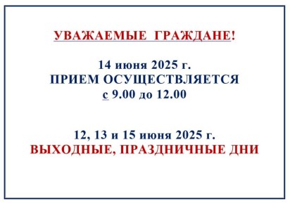 Управление по вопросам миграции информирует о графике приема в праздничные и выходные дни
