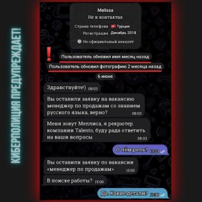 Характерным примером работы рекрутера колл-центра, занимающегося мошенничеством в сфере инвестиций, поделились на канале «Вкладер»