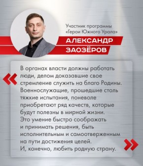 Программа «Герои Южного Урала» уникальна