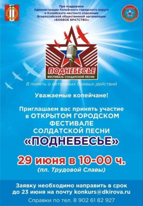 В Копейске пройдет фестиваль солдатской песни
