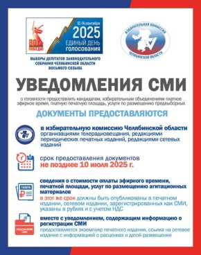 К СВЕДЕНИЮ РУКОВОДИТЕЛЕЙ ОРГАНИЗАЦИЙ, ОСУЩЕСТВЛЯЮЩИХ ВЫПУСК СРЕДСТВ МАССОВОЙ ИНФОРМАЦИИ
