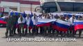 Три жителя Челябинской области вернулись из украинского плена