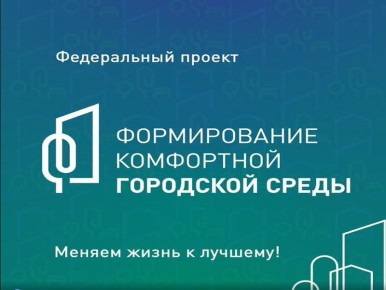 Глава Копейска подвела итоги голосования за объекты ФКГС