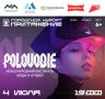 Мода. Музыка. Фест. 4 июля с 19:00 на территории городского курорта «Притяжение» (у фонтана «Стальное сердце Родины») состоится Международный фестиваль моды и музыки «Половодье 2025»