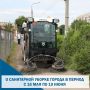 Подрядные организации в соответствии с муниципальными контрактами продолжают работы по механизированной уборке улично-дорожной сети
