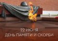 «Уважаемые земляки! 22 июня - день начала Великой Отечественной войны