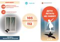 Ежегодно с приходом теплой погоды отмечается рост несчастных случаев, связанных с выпадением из окна малолетних детей