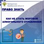 Одной из причин алкогольных отравлений является приобретение контрафактной (поддельной) продукции