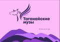 Приглашаем златоустовцев на открытие Международного фестиваля «Таганайские музы»
