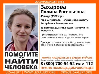 В горах на границе Башкирии и Челябинской области третьи сутки ищут пропавшую туристку