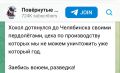 Юлия Витязева: Пост уже удален. Но в хуторских помойках он топ-1