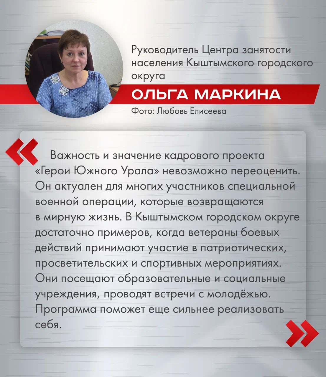 "Герои Южного Урала" развивает сильные стороны ветеранов СВО