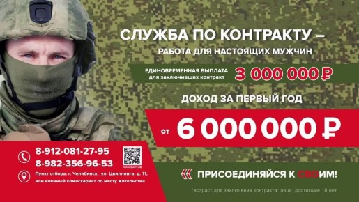 Служба по контракту. Единовременная выплата для заключивших контракт 3 млн