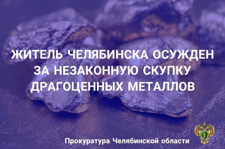 Калининский районный суд г. Челябинска вынес приговор по уголовному делу в отношении 45-летнего местного жителя