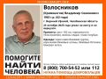 В Челябинской области разыскивают 62-летнего Владимира Волосникова