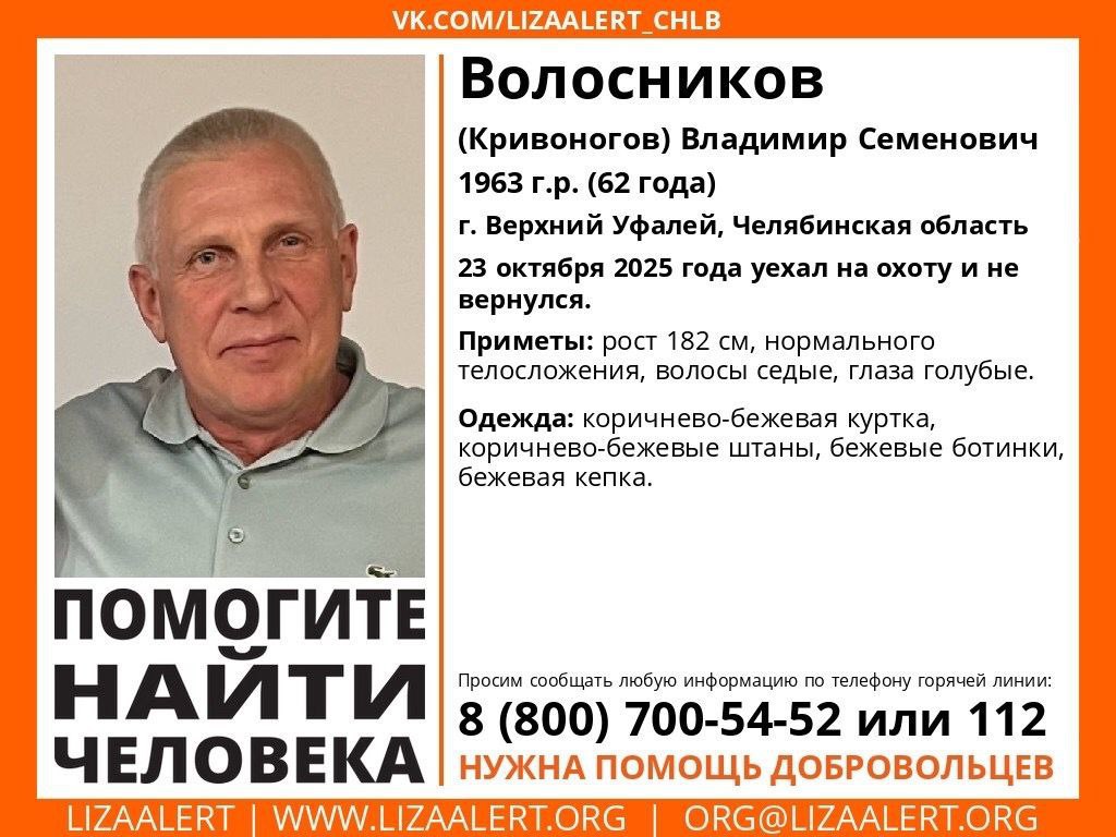 В Челябинской области разыскивают 62-летнего Владимира Волосникова