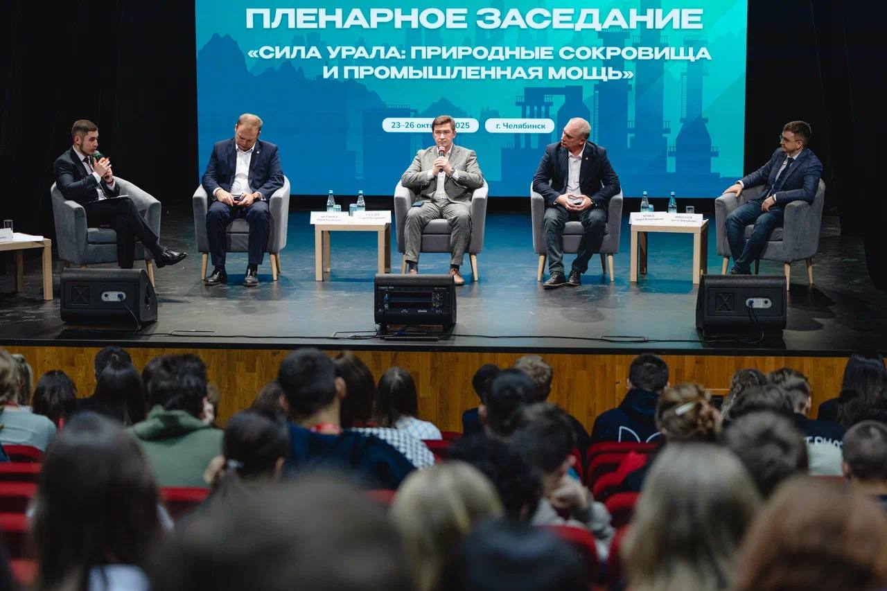 Форум «Сила Урала: природные сокровища и промышленная мощь» прошел на площадке ЧелГУ Форум «Сила Урала: природные сокровища и промышленная мощь» прошел на площадке ЧелГУ