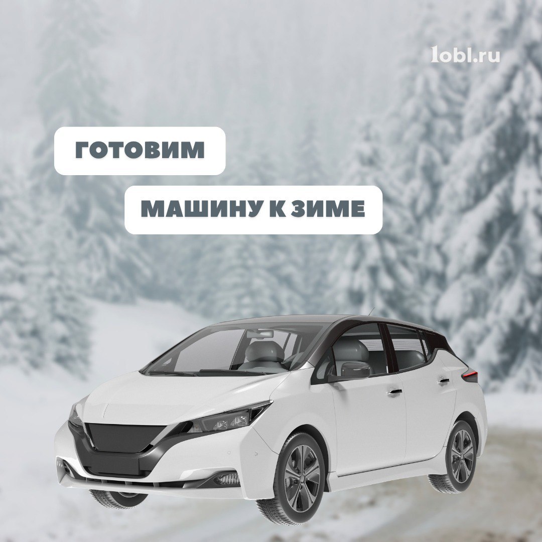 Любишь кататься, люби и резину менять