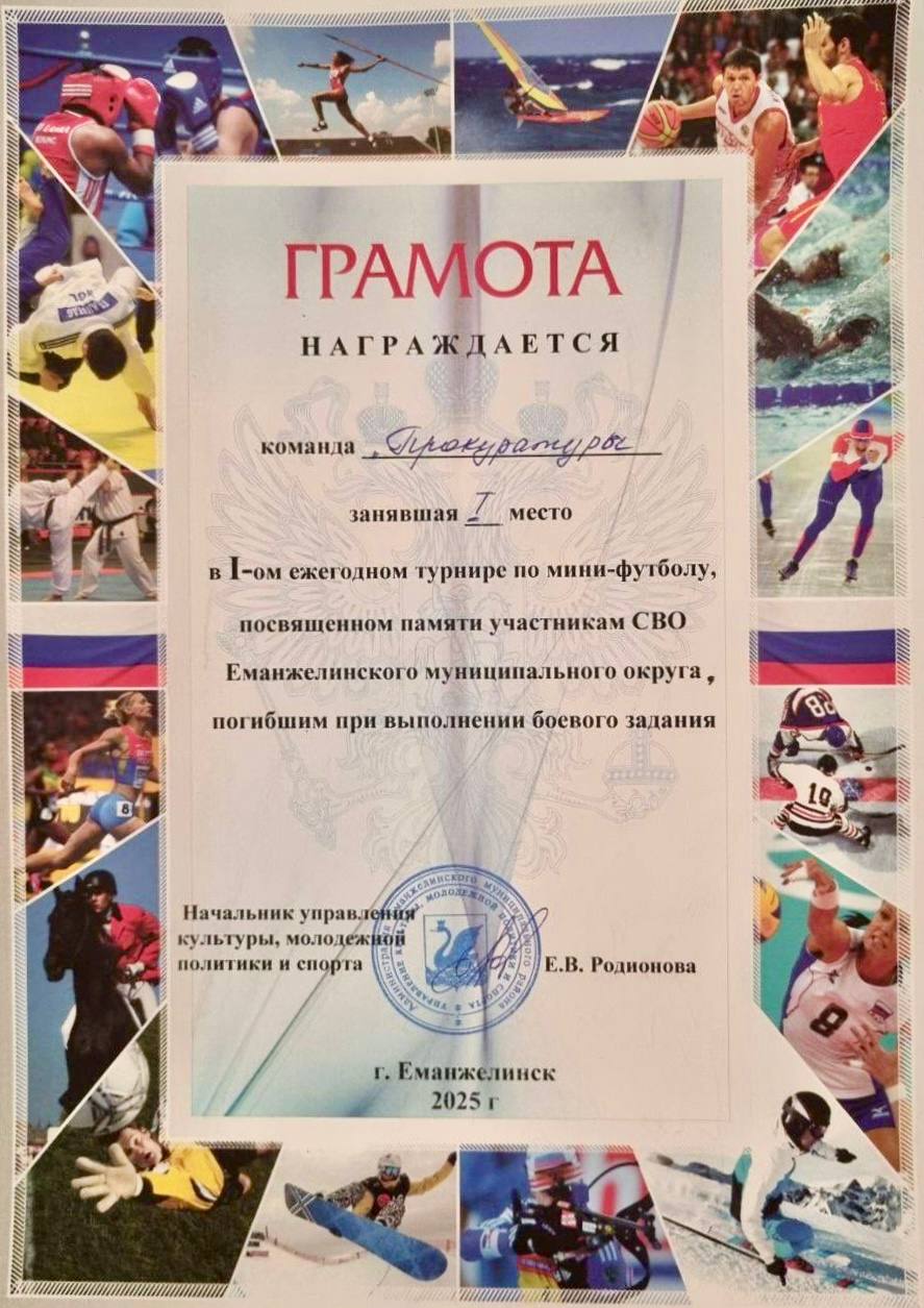 Команда прокуратуры Челябинской области приняла участие в турнире по мини-футболу в г.Еманжелинске Команда прокуратуры Челябинской области приняла участие в турнире по мини-футболу в г.Еманжелинске