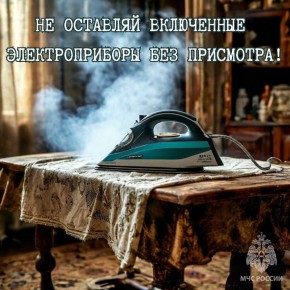 Пожарная безопасность дома начинается с тебя!