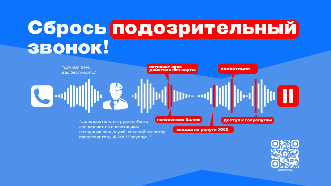 Жительница Златоуста лишилась около 850 тысяч рублей после звонка лже-сотрудников о «налоговой ошибке»
