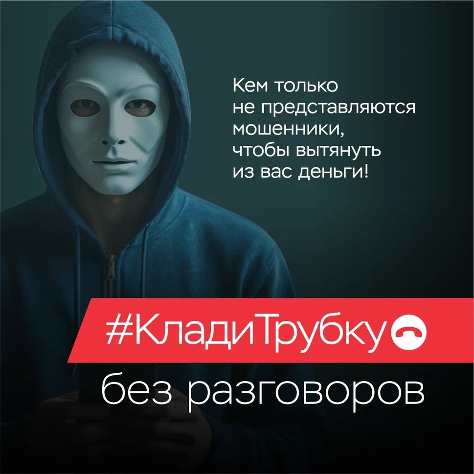 "Вам звонят из банка/поликлиники/полиции/ от мобильного оператора..." "Вам звонят из банка/поликлиники/полиции/ от мобильного оператора..."