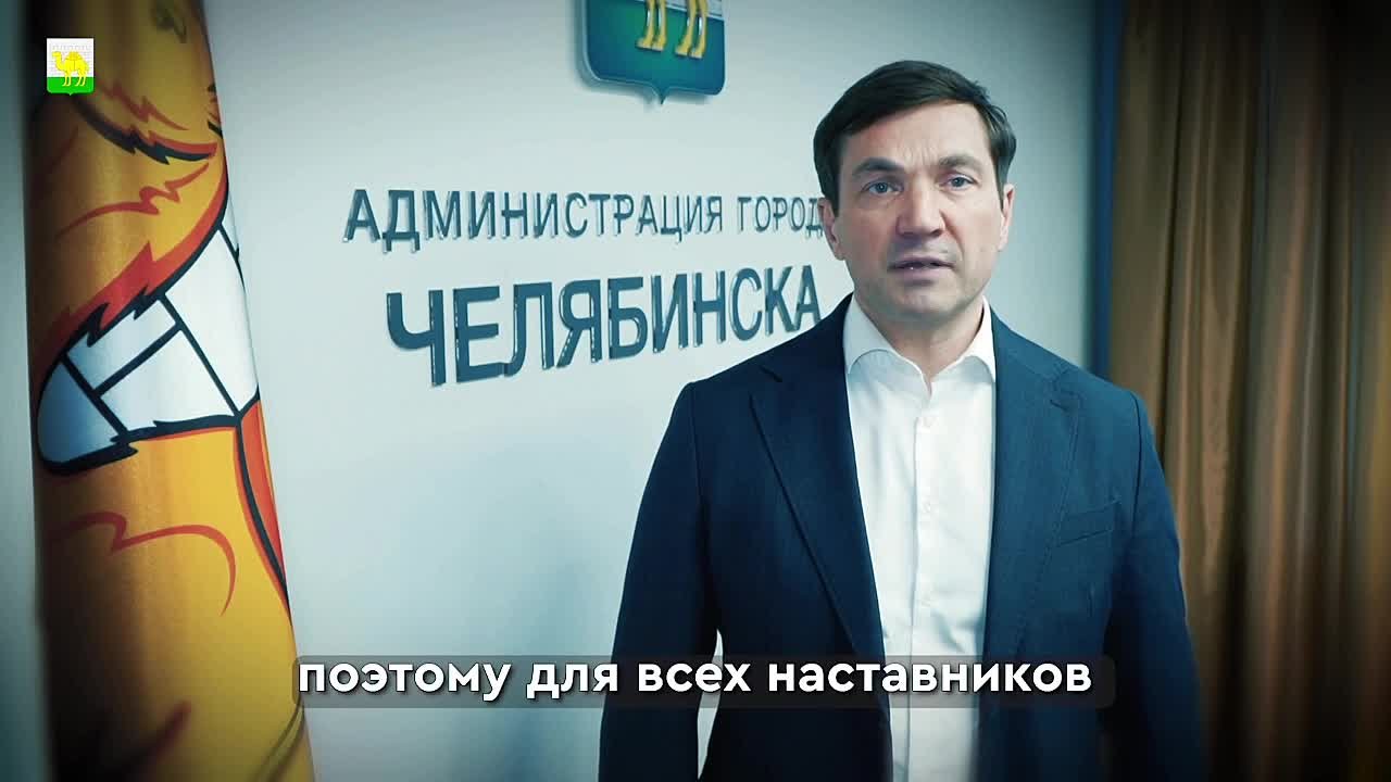 Алексей Лошкин: В Челябинске стартует важный федеральный проект – «Значимый взрослый»