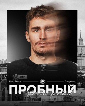 Отчаяные меры? Егор Рыков проходит просмотр в «Тракторе»