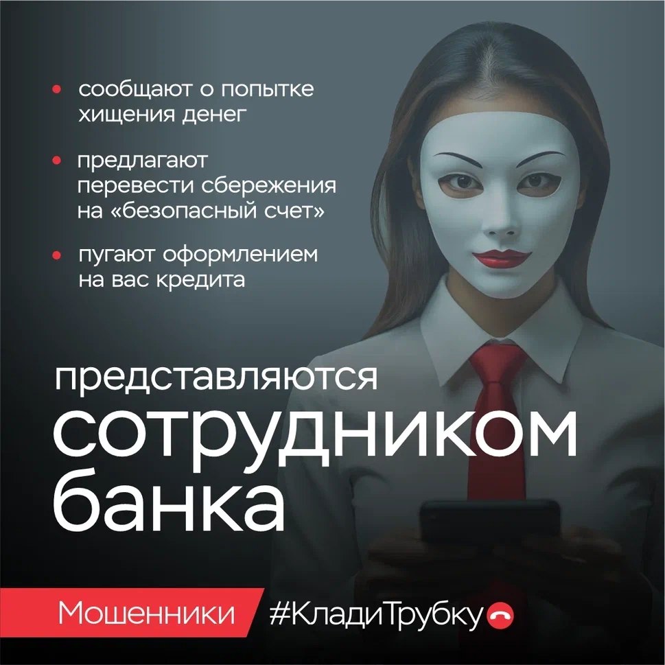 "Вам звонят из банка/поликлиники/полиции/ от мобильного оператора..." "Вам звонят из банка/поликлиники/полиции/ от мобильного оператора..."