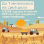 В 2026 году стартует новый грант для участников СВО «Агромотиватор»