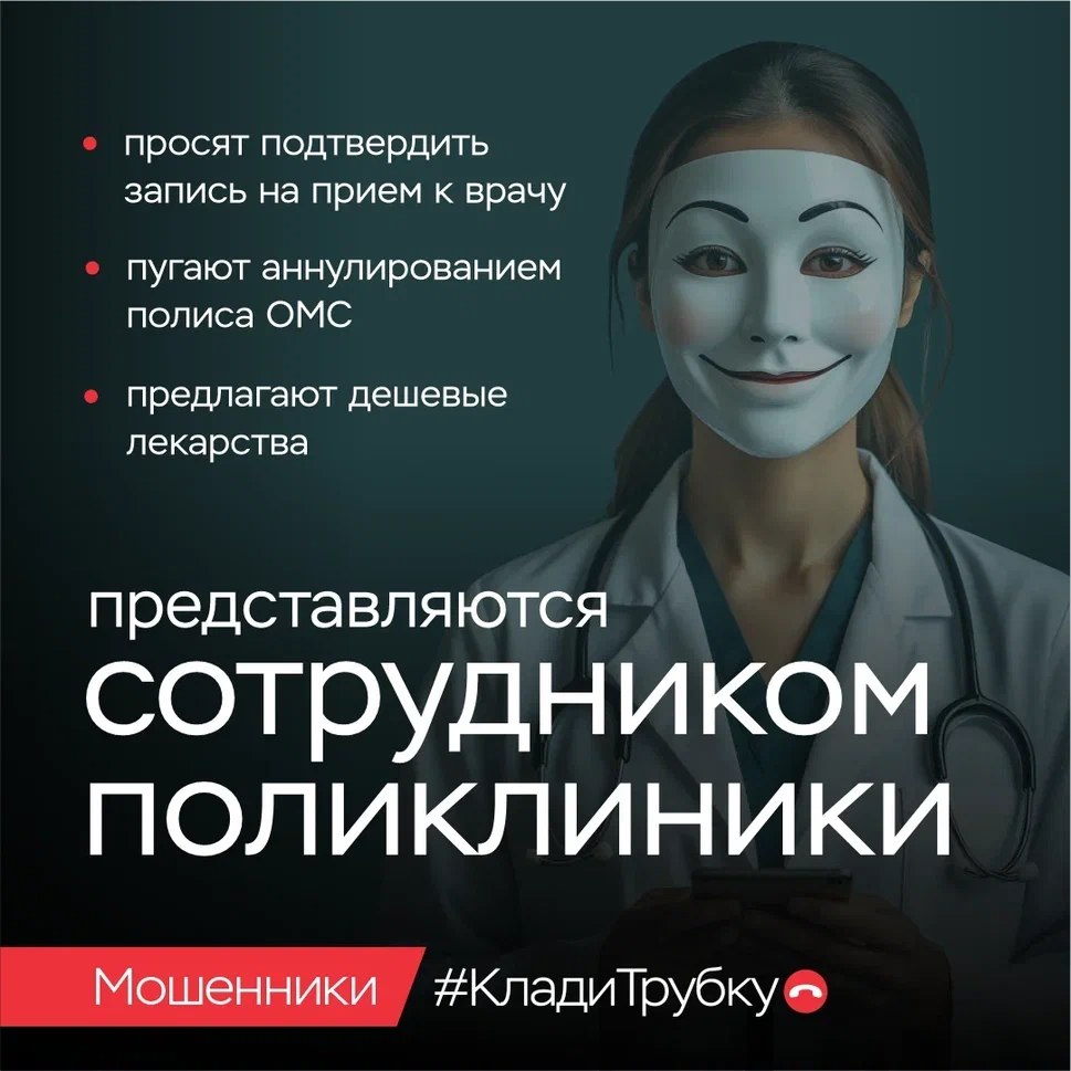 "Вам звонят из банка/поликлиники/полиции/ от мобильного оператора..." "Вам звонят из банка/поликлиники/полиции/ от мобильного оператора..."