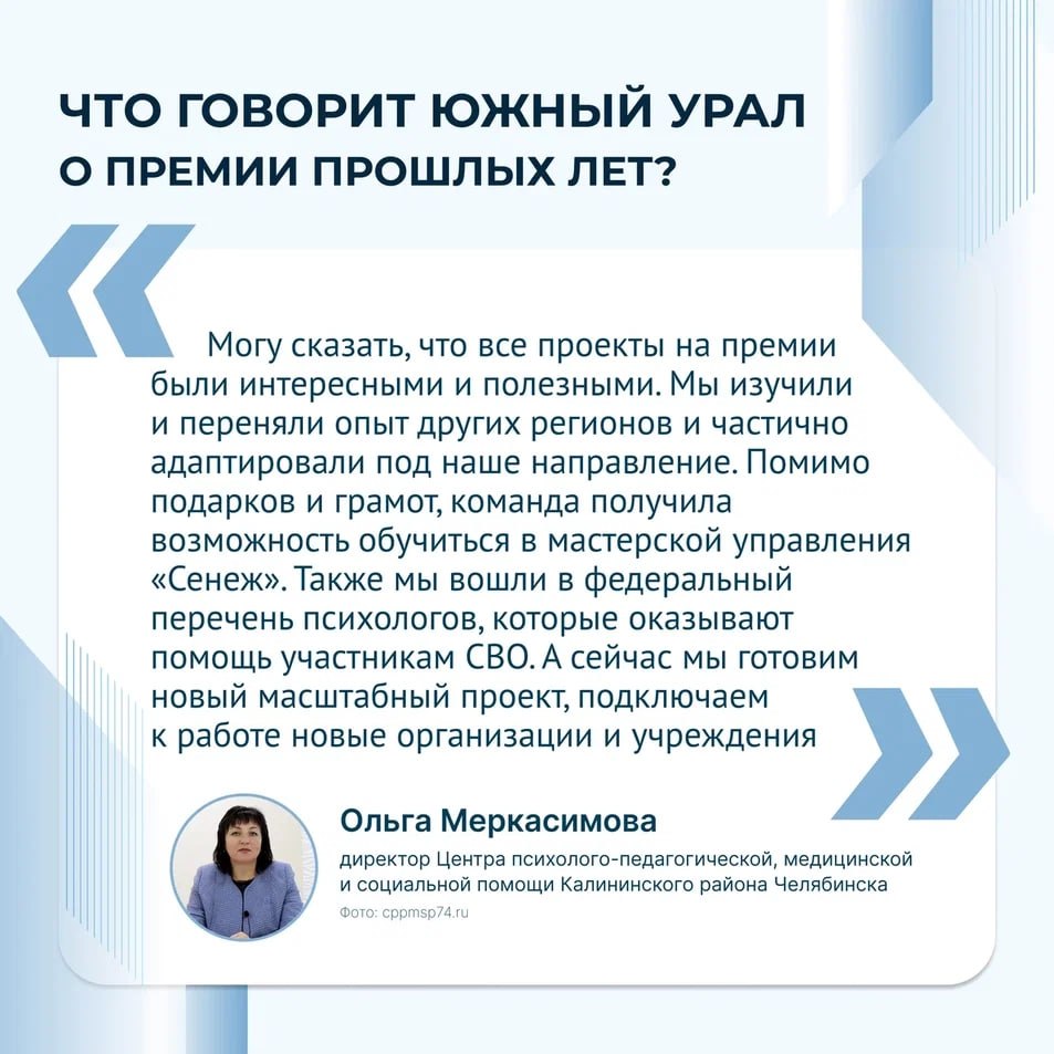 Премия «Служение» стартовала, чтобы вновь отметить лучшие муниципальные проекты