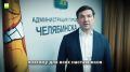 Алексей Лошкин: В Челябинске стартует важный федеральный проект – «Значимый взрослый»