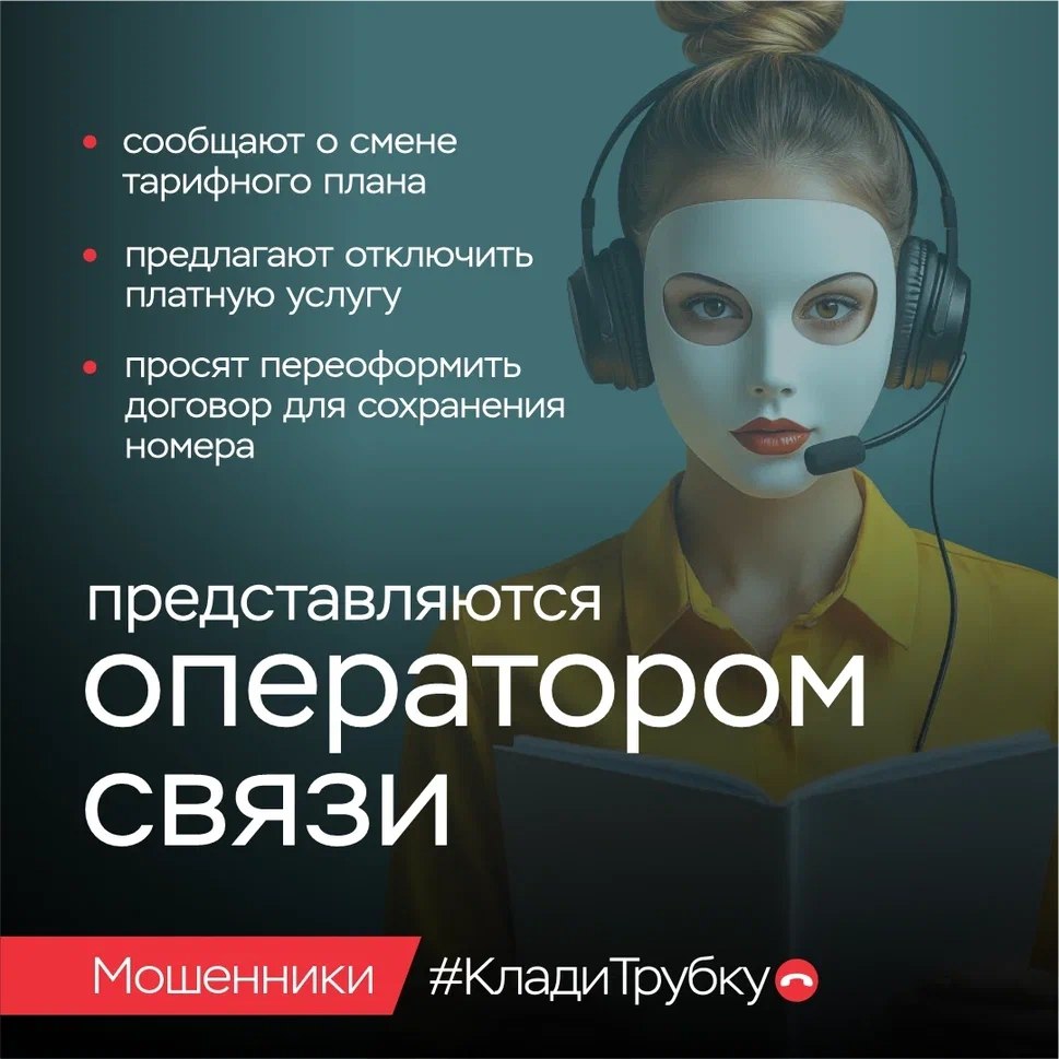 "Вам звонят из банка/поликлиники/полиции/ от мобильного оператора..." "Вам звонят из банка/поликлиники/полиции/ от мобильного оператора..."