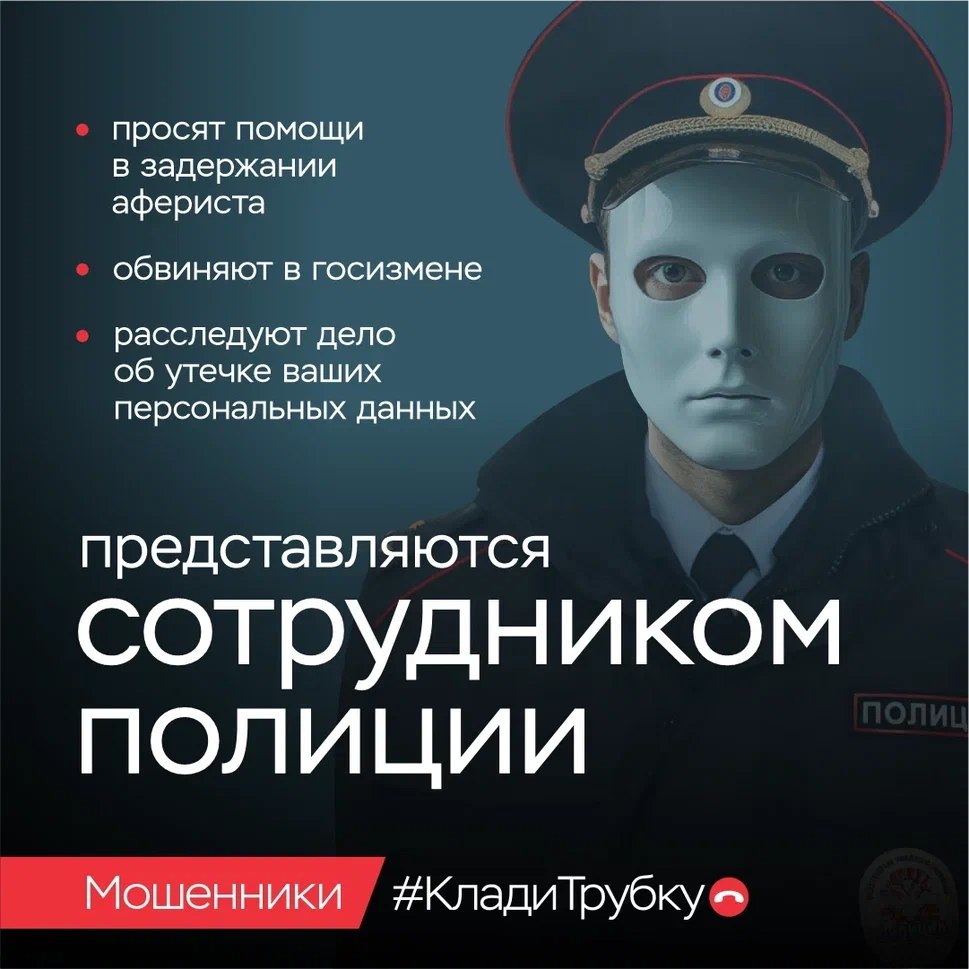 "Вам звонят из банка/поликлиники/полиции/ от мобильного оператора..." "Вам звонят из банка/поликлиники/полиции/ от мобильного оператора..."