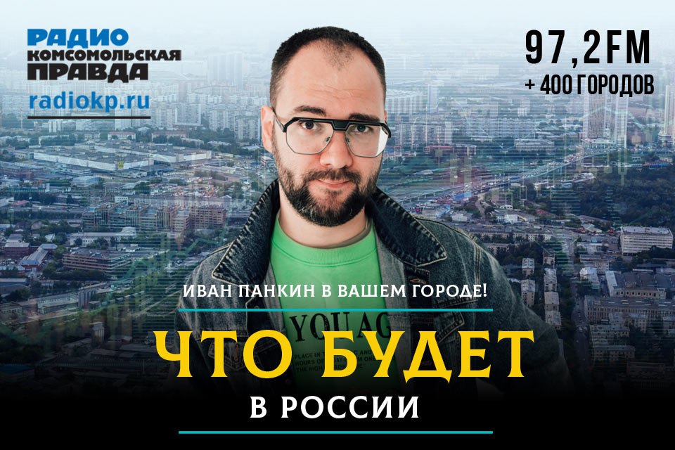 Радио "Комсомольская правда" выходит за рамки эфира