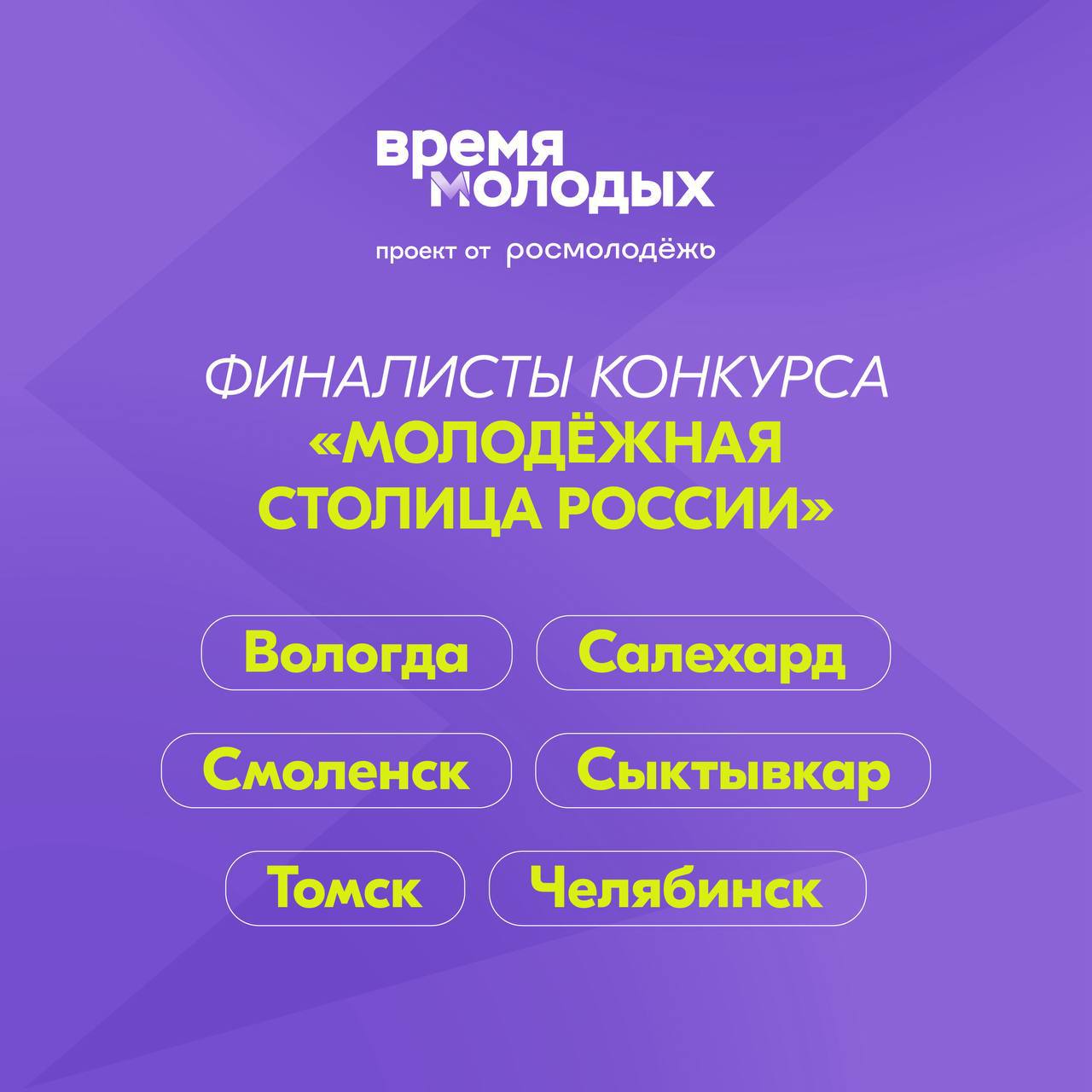 Челябинск номинирован на звание "Молодежной столицы России"