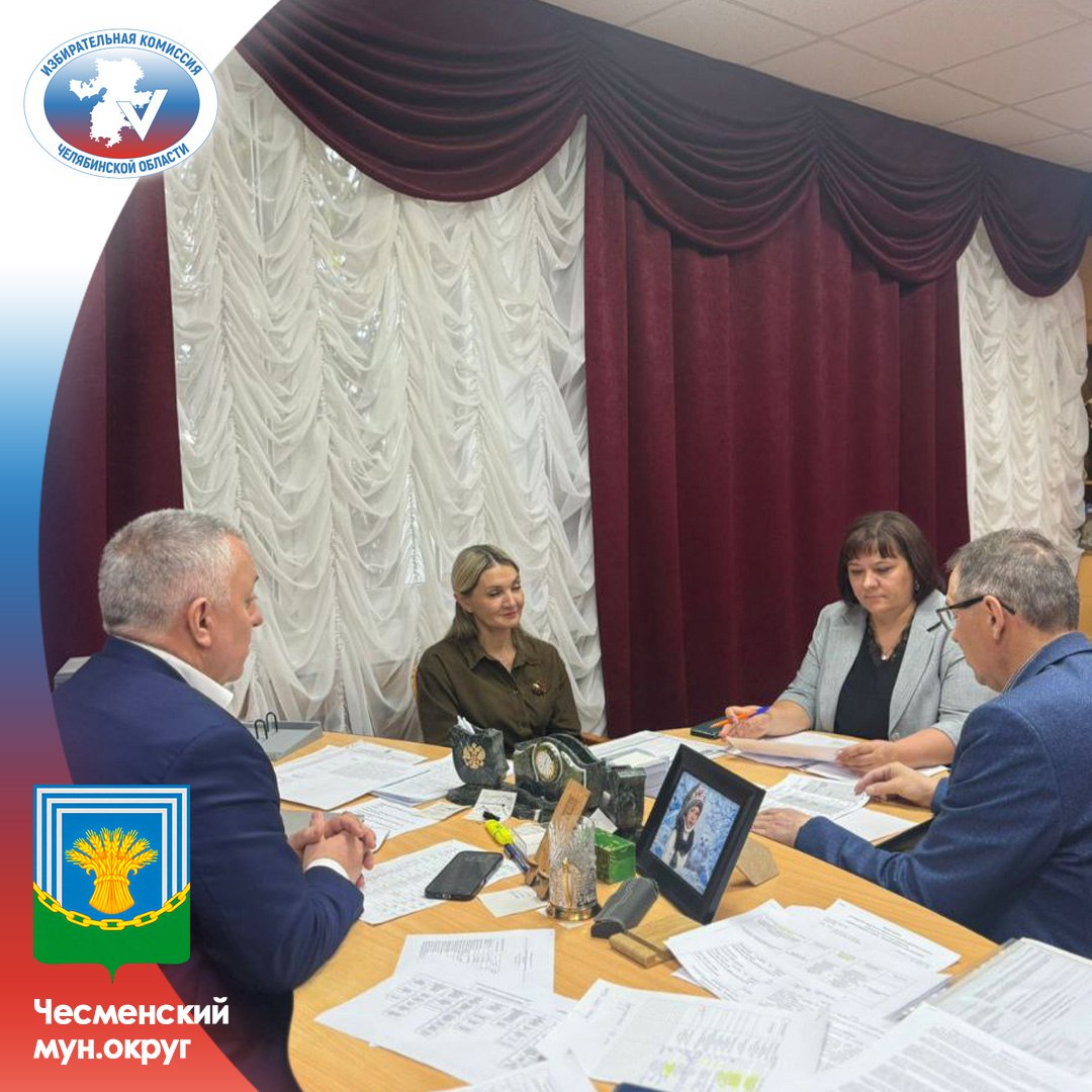 В Чесменском муниципальном округе прошла рабочая встреча по итогам выборов
